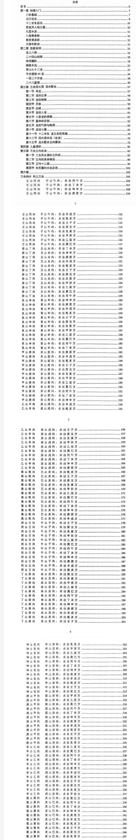 三合罗盘《三合消砂纳水立向》财慧阁.pdf  第2张