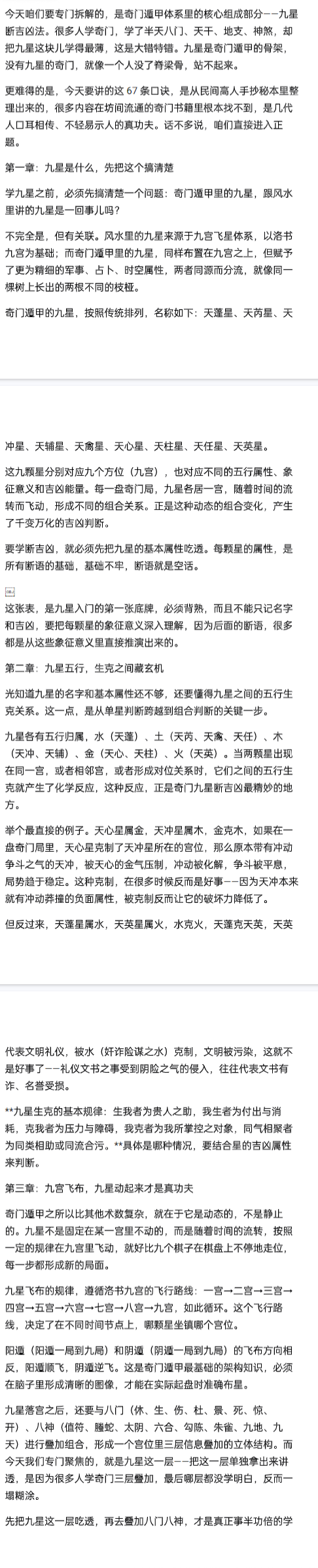 奇门九星断吉凶法，67条精准口诀，民间高人秘藏20页.pdf  第2张
