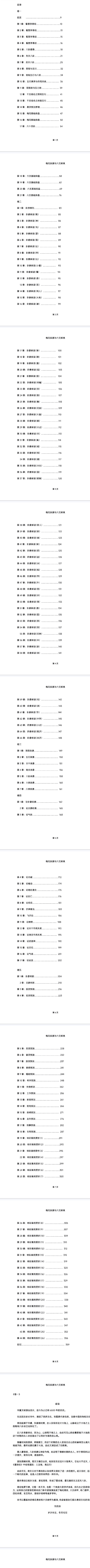 梅花探源与六爻解真(精华版)h.pdf  第2张