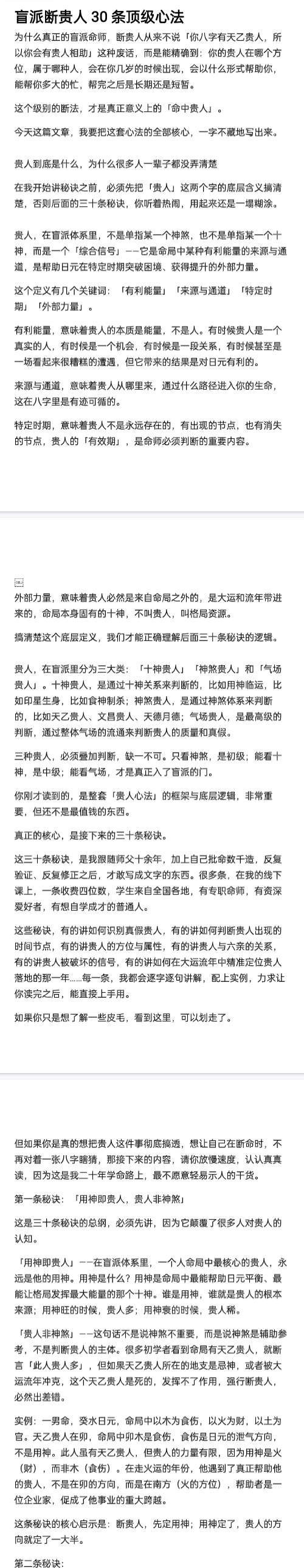 盲派断贵人30条顶级心法26页.pdf  第2张