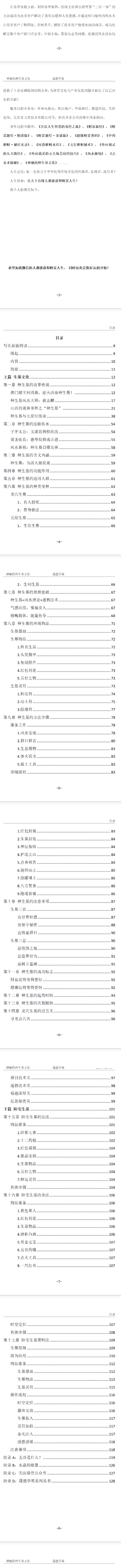 霍德才《神秘的种生基文化》119页[原版】.pdf  第3张