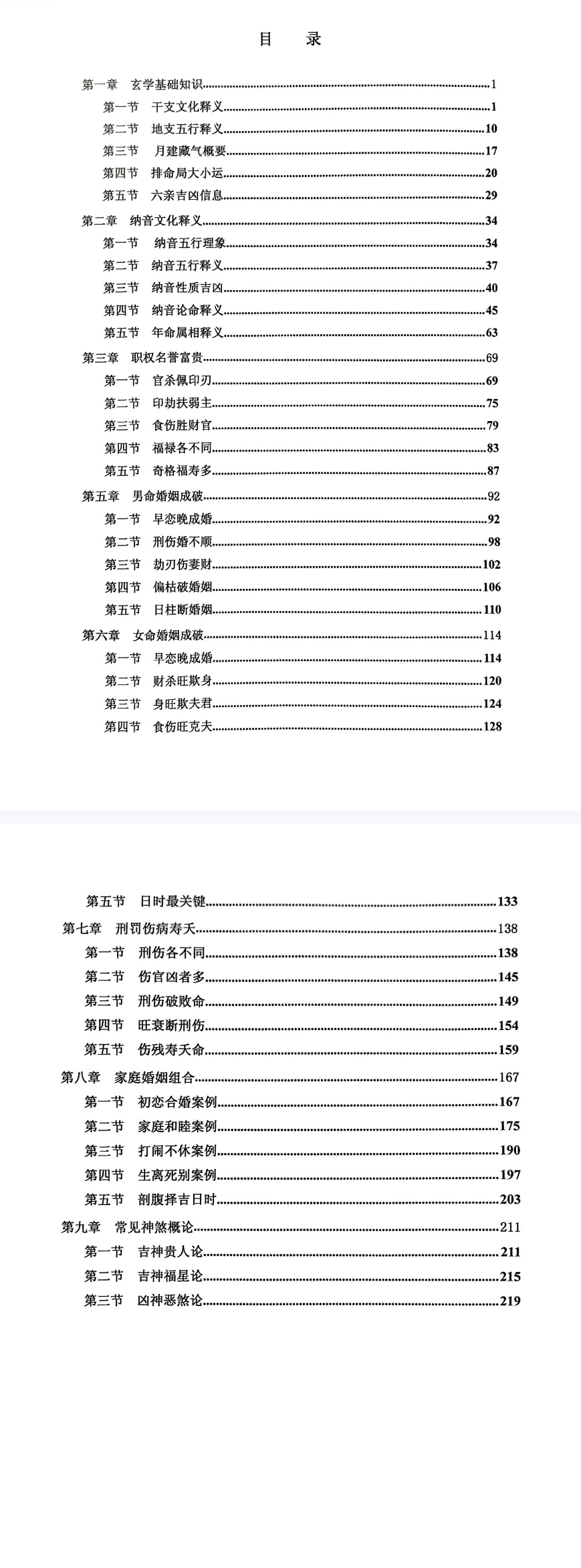 干支纳音与官禄婚姻详解.pdf  第2张