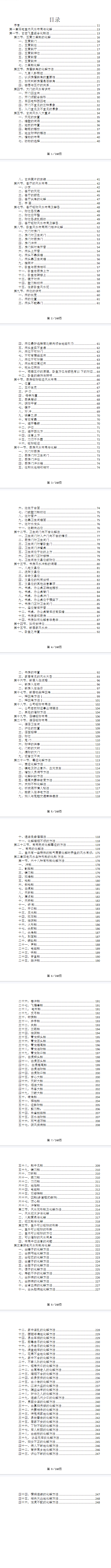 《阳宅布局与化解》家居风水实用指南-现代-249页.pdf  第2张