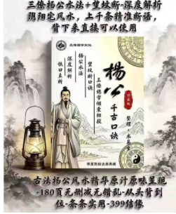 《三僚杨公水法+望坟断·千古口诀》-现代-184页-5.pdf  第1张