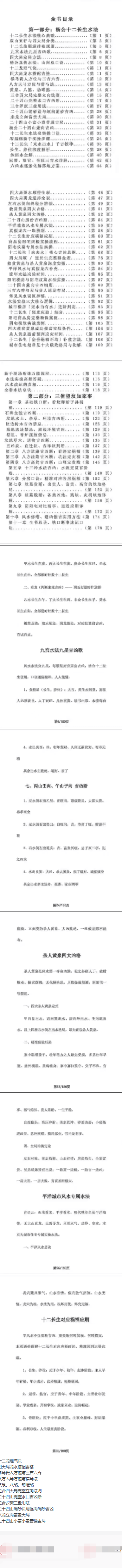《三僚杨公水法+望坟断·千古口诀》-现代-184页-5.pdf  第2张