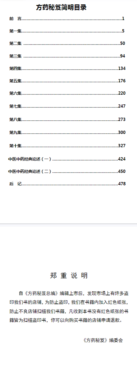 《方药秘笈十集全本》-481页.pdf  第2张