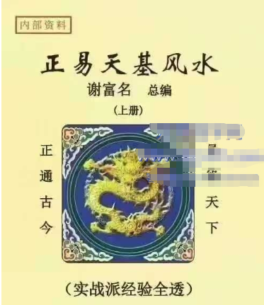 正易天基风水上中下册  第1张