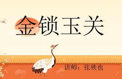 张秩也相地篇、沙水篇、金锁玉关3套合集  第1张