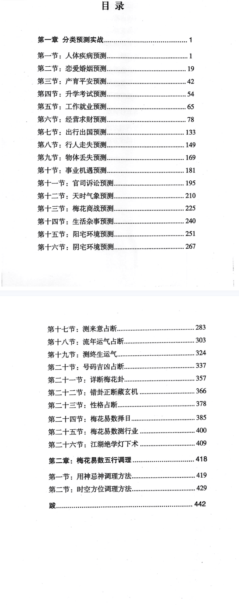 铁书生-全息占《梅花易数铁口断修正版》-现代-2册 第4张 铁书生-全息占《梅花易数铁口断修正版》-现代-2册 第4张
