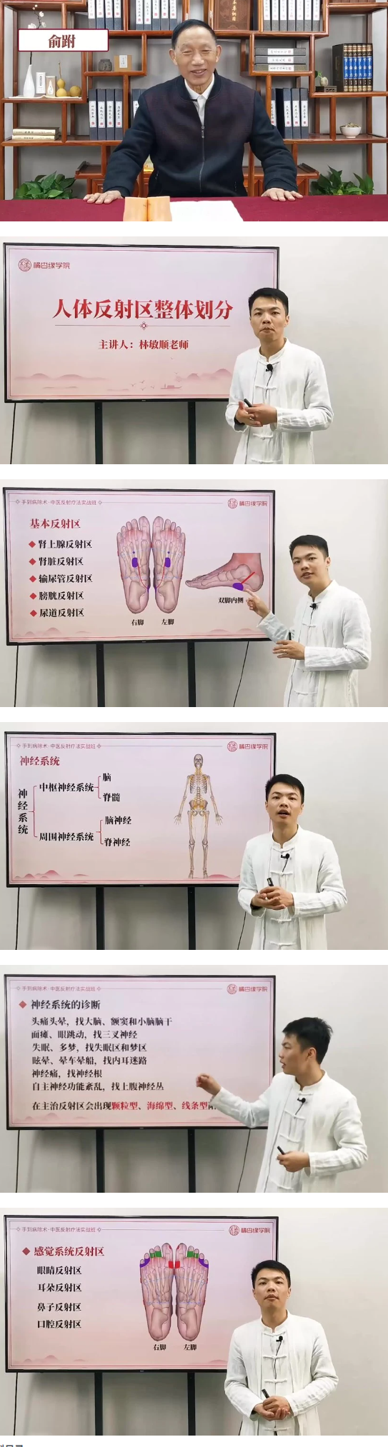 柳才久反射疗法-实战班44集视频 第2张 柳才久反射疗法-实战班44集视频 第2张