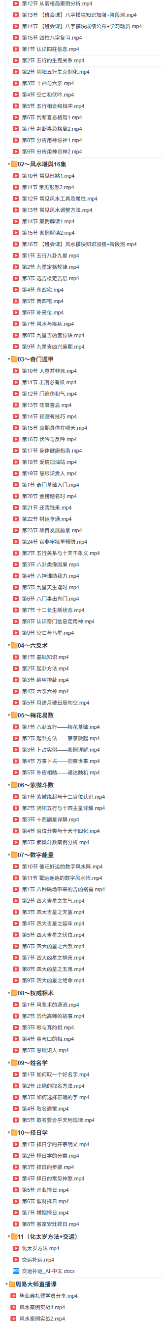 明德国学社无虞~命理实战精讲班11套 第3张 明德国学社无虞~命理实战精讲班11套 第3张