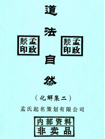.道法自然6本 第1张 .道法自然6本 第1张