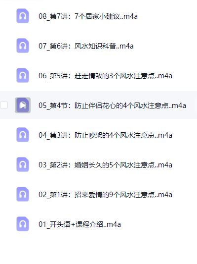 曾庆喜风水课姻缘风水 第2张 曾庆喜风水课姻缘风水 第2张