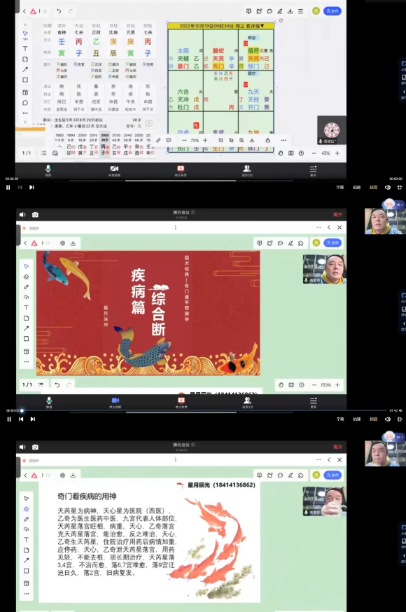 星月辰光奇门遁甲案例班(视频11集) 第2张 星月辰光奇门遁甲案例班(视频11集) 第2张