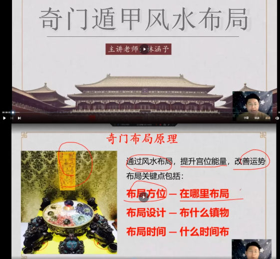 林涵予 阴盘奇门遁甲全阶课(初级、中级、高级)(视频118集) 第3张 林涵予 阴盘奇门遁甲全阶课(初级、中级、高级)(视频118集) 第3张