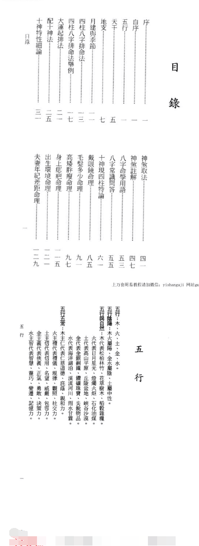 陈文遥顶级八字学点三窍册合集 第2张 陈文遥顶级八字学点三窍册合集 第2张