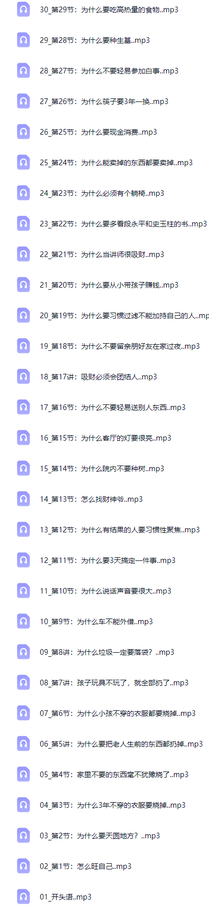 曾庆喜风水课:吸财风水  第2张