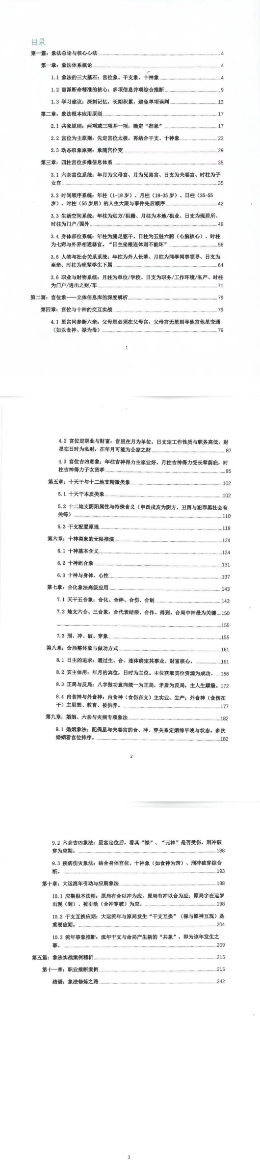 钟小建盲派高级象法篇-现代-248页.pdf 第2张 钟小建盲派高级象法篇-现代-248页.pdf 第2张