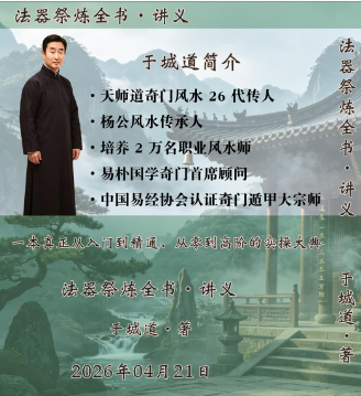 于城道《于城道法器祭炼全书、开光、祈福、化解、法器》-现代-370页.. 第1张 于城道《于城道法器祭炼全书、开光、祈福、化解、法器》-现代-370页.. 第1张