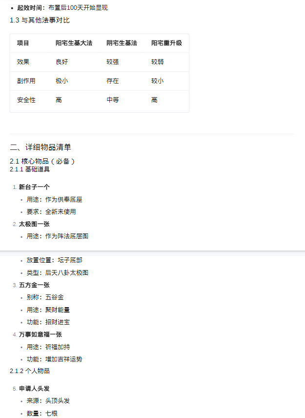 阳宅生基大法_详解版.pdf 第2张 阳宅生基大法_详解版.pdf 第2张