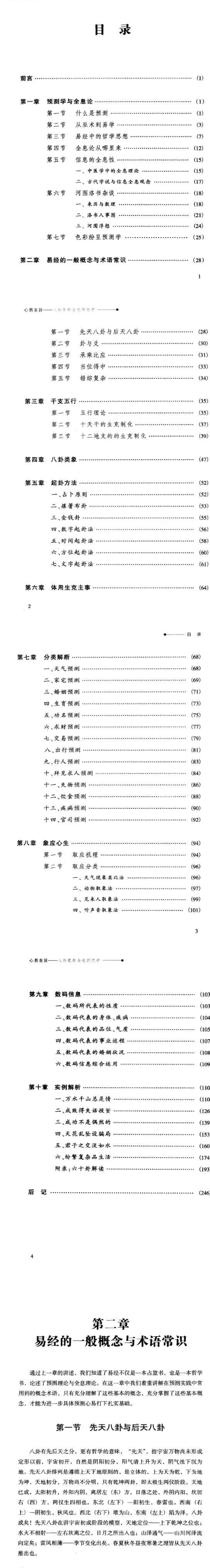 占卜书籍《心易圭旨》徐丙昕 第2张 占卜书籍《心易圭旨》徐丙昕 第2张
