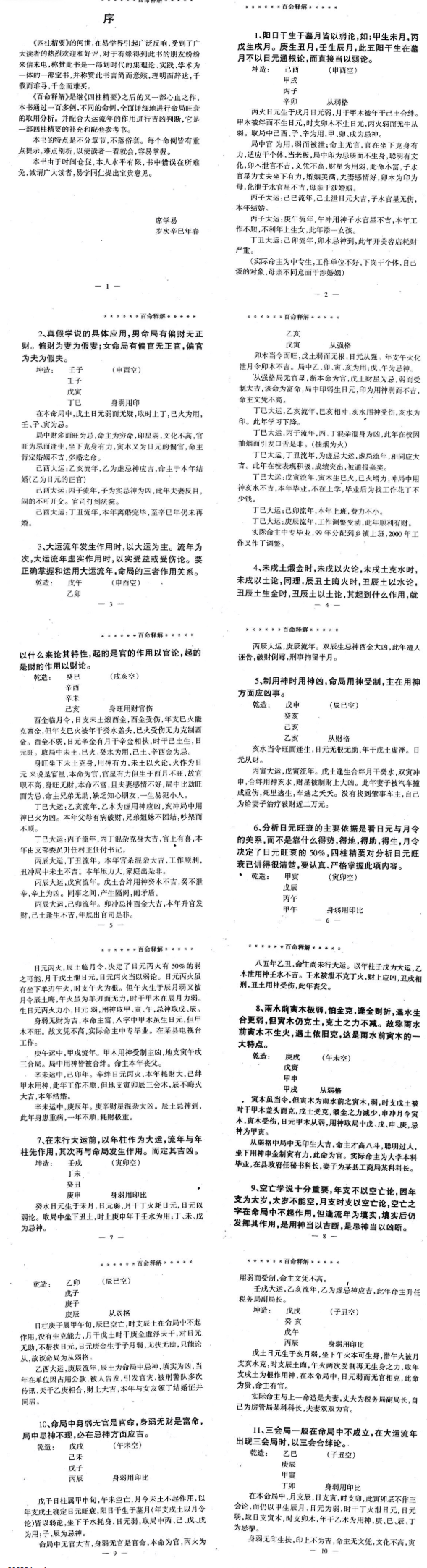 席学易-百命释解.pdf 第2张 席学易-百命释解.pdf 第2张