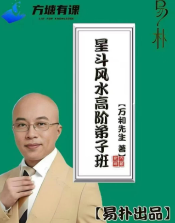 万和电子版《星斗风水高阶弟子班》492页无水印.pdf 第1张 万和电子版《星斗风水高阶弟子班》492页无水印.pdf 第1张