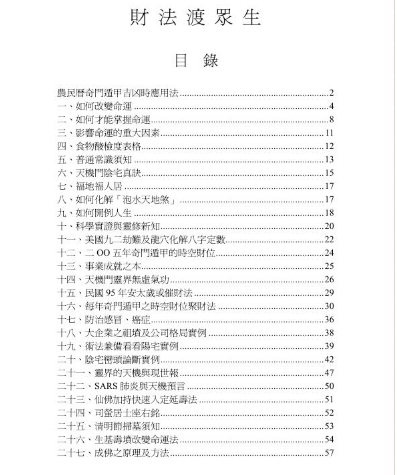 司萤居士-财法渡众生.pdf  第1张