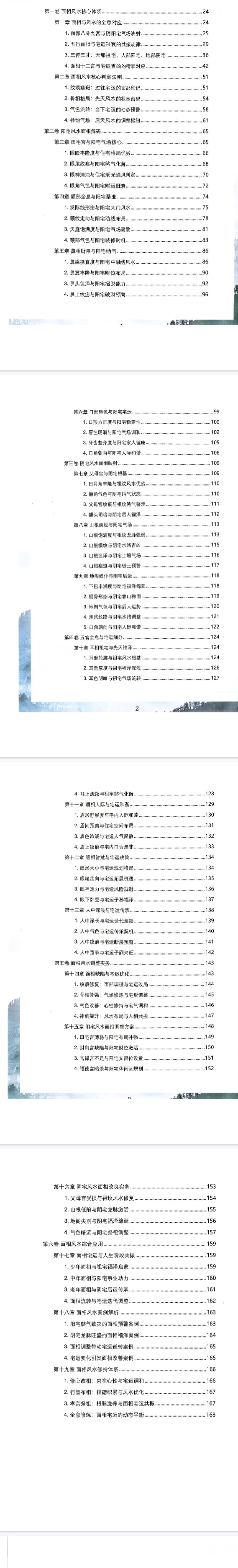 面相全息风水-阳宅阴宅与命局高清版.pdf  第2张