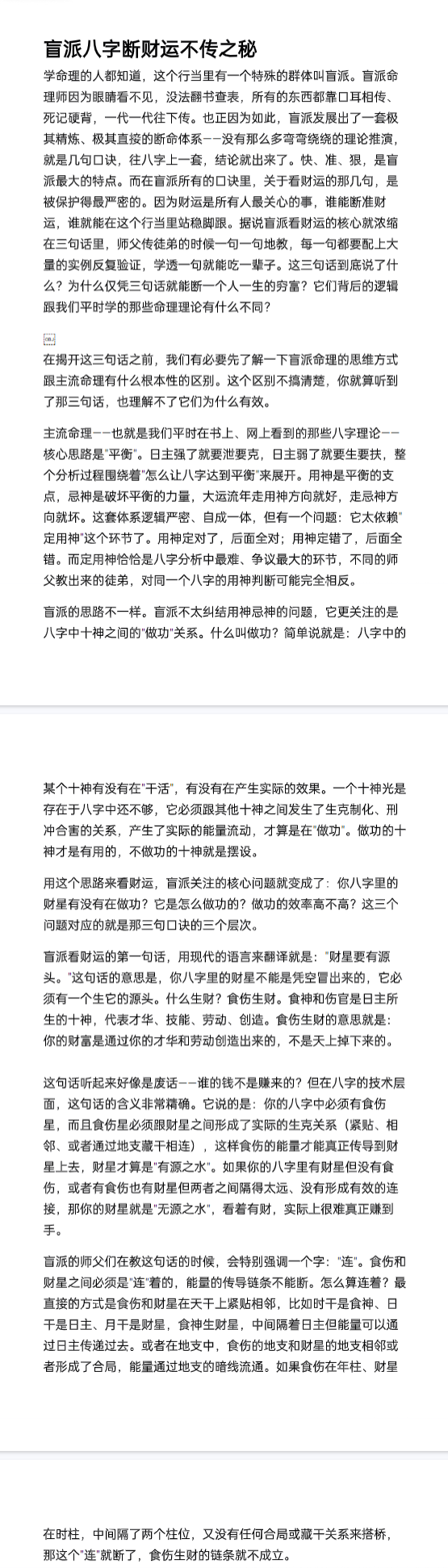 盲派不传秘诀pdf  第2张