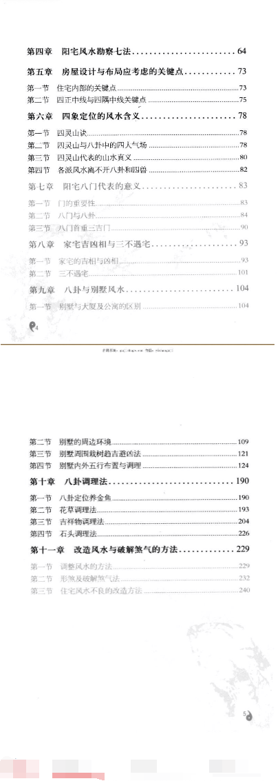 李计忠-周易与家居环境-256页.pdf  第2张