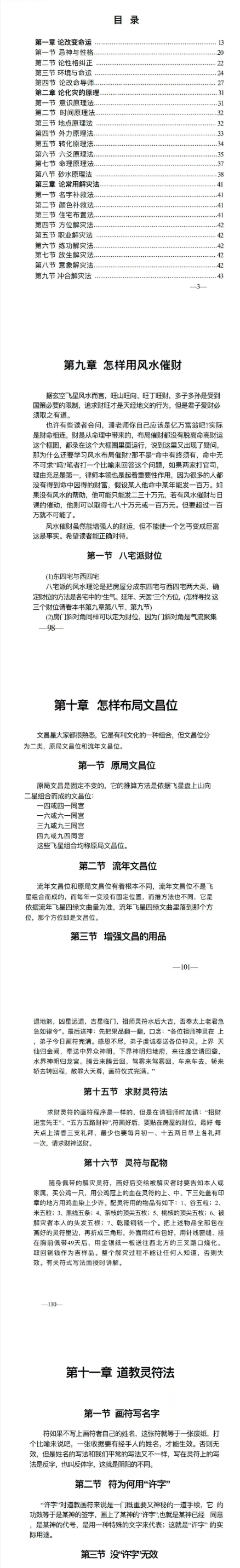 解事一看通-现代-319页.pdf  第2张