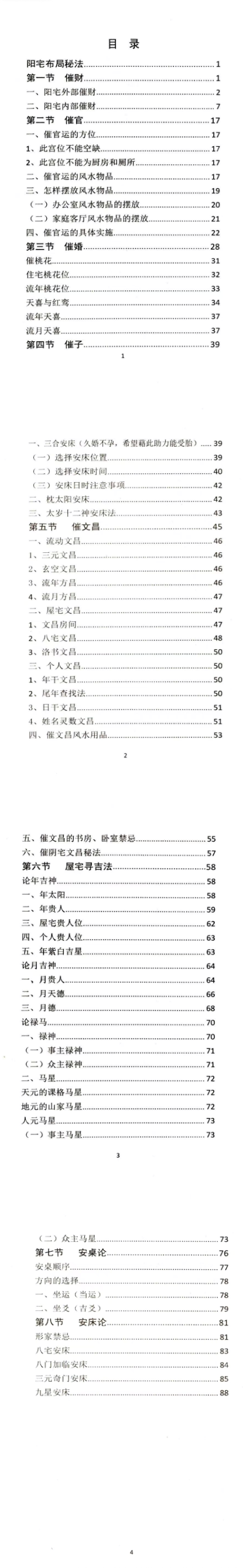 风水学《阳宅布局秘法传统风水智慧与实践指南》-96页.pdf 第2张 风水学《阳宅布局秘法传统风水智慧与实践指南》-96页.pdf 第2张