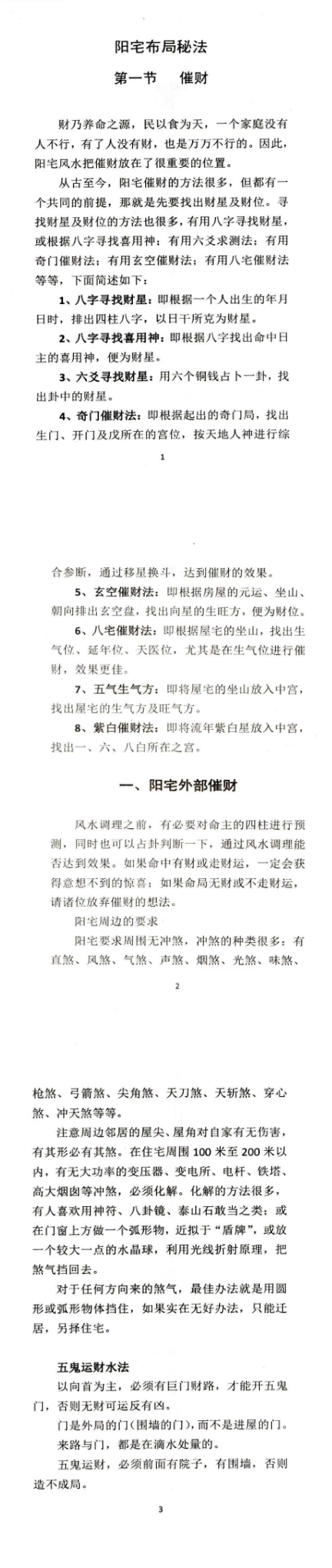 风水学《阳宅布局秘法传统风水智慧与实践指南》-96页.pdf 第3张 风水学《阳宅布局秘法传统风水智慧与实践指南》-96页.pdf 第3张