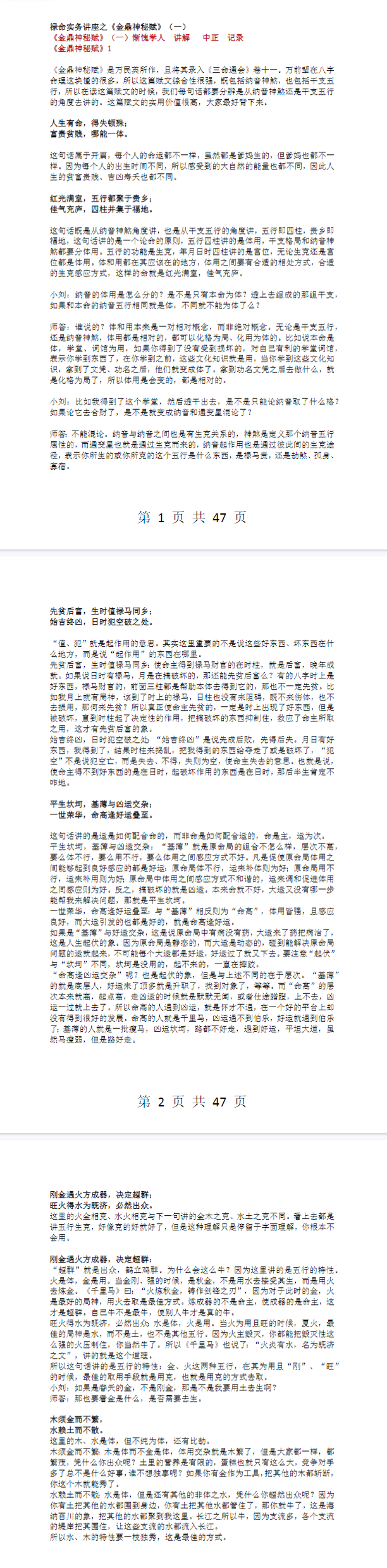 惭愧学人金鼎神秘赋1一19.docx 第2张 惭愧学人金鼎神秘赋1一19.docx 第2张