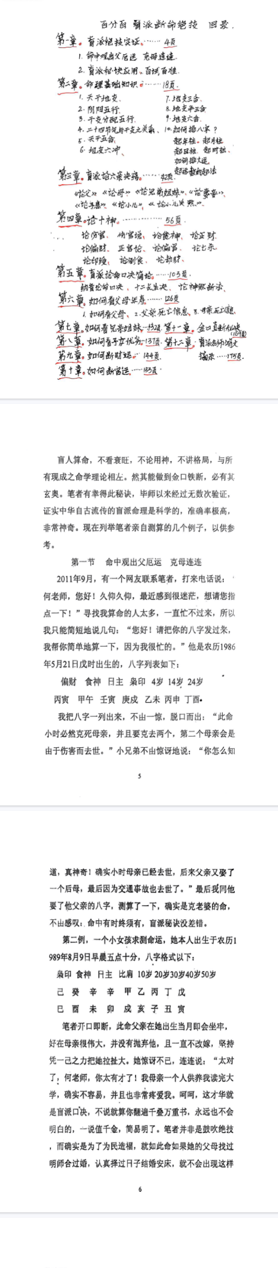 《百分百盲派断命绝技》269页.pdf 第2张 《百分百盲派断命绝技》269页.pdf 第2张