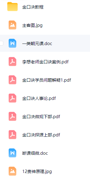 枣庄国学堂金口诀 第2张 枣庄国学堂金口诀 第2张