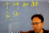 玄门紫烽八字高阶篇7集视频课  第1张