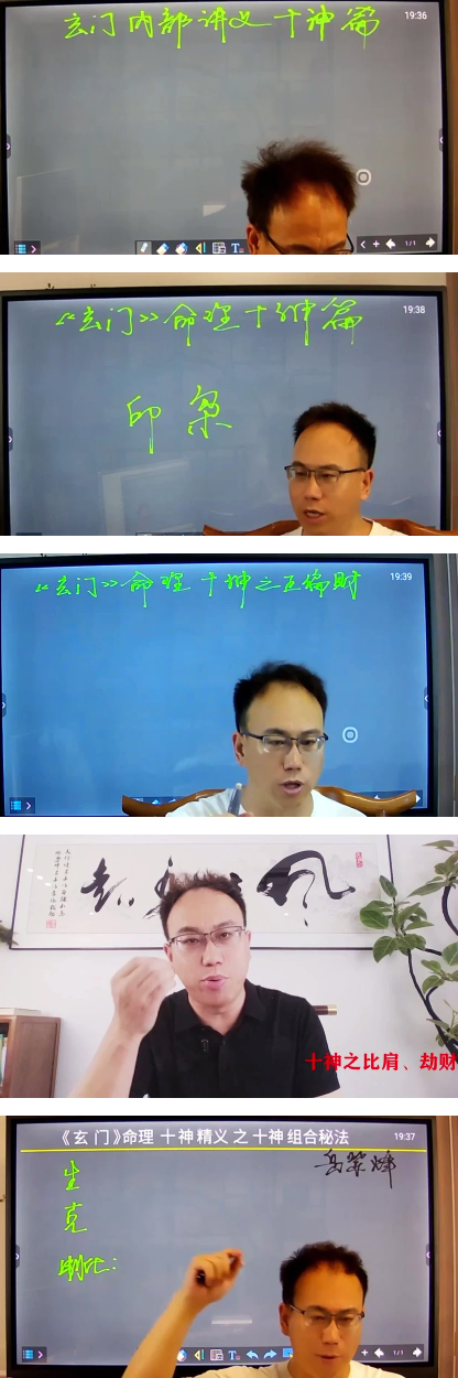 玄门紫烽八字高阶篇7集视频课  第2张