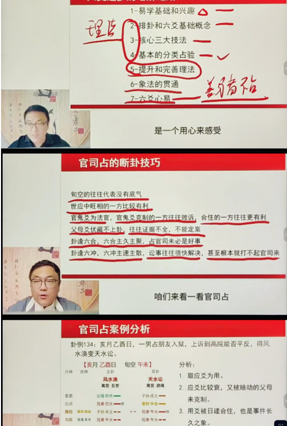 舒涵六爻班108集视频+课件 第2张 舒涵六爻班108集视频+课件 第2张