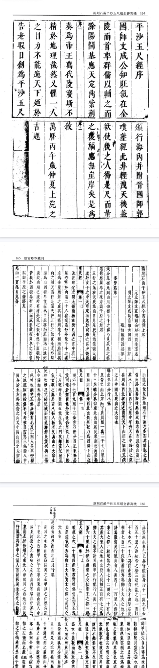 平砂玉尺经(附葬经鲁班经选择纪全秘诀仙机).pdf 第2张 平砂玉尺经(附葬经鲁班经选择纪全秘诀仙机).pdf 第2张