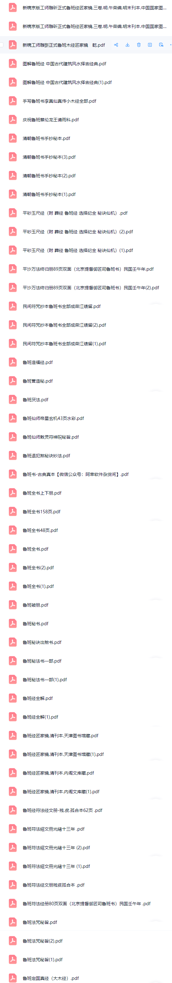 鲁班书最全合集52本[2.48G 第11张 鲁班书最全合集52本[2.48G 第11张