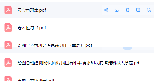 鲁班书最全合集52本[2.48G 第12张 鲁班书最全合集52本[2.48G 第12张
