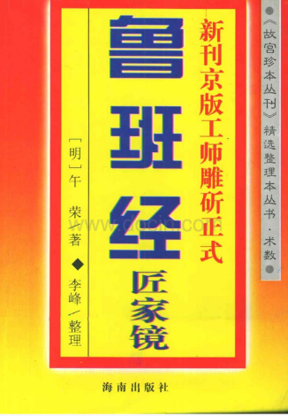 鲁班书最全合集52本[2.48G 第2张 鲁班书最全合集52本[2.48G 第2张