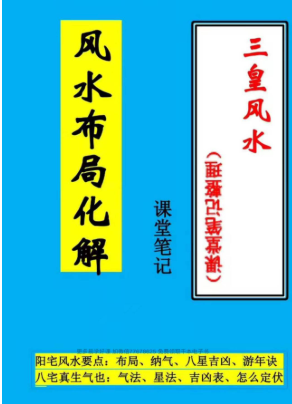 倪可《三皇风水》课堂手写笔记54页. 第1张 倪可《三皇风水》课堂手写笔记54页. 第1张