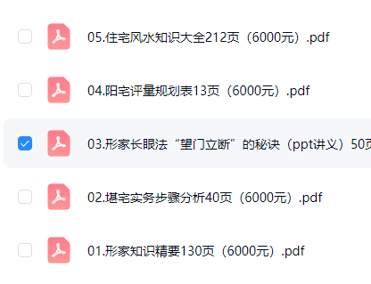 紫煜形家长眼法“望门立断”的秘诀系列阳宅课讲义 第3张 紫煜形家长眼法“望门立断”的秘诀系列阳宅课讲义 第3张