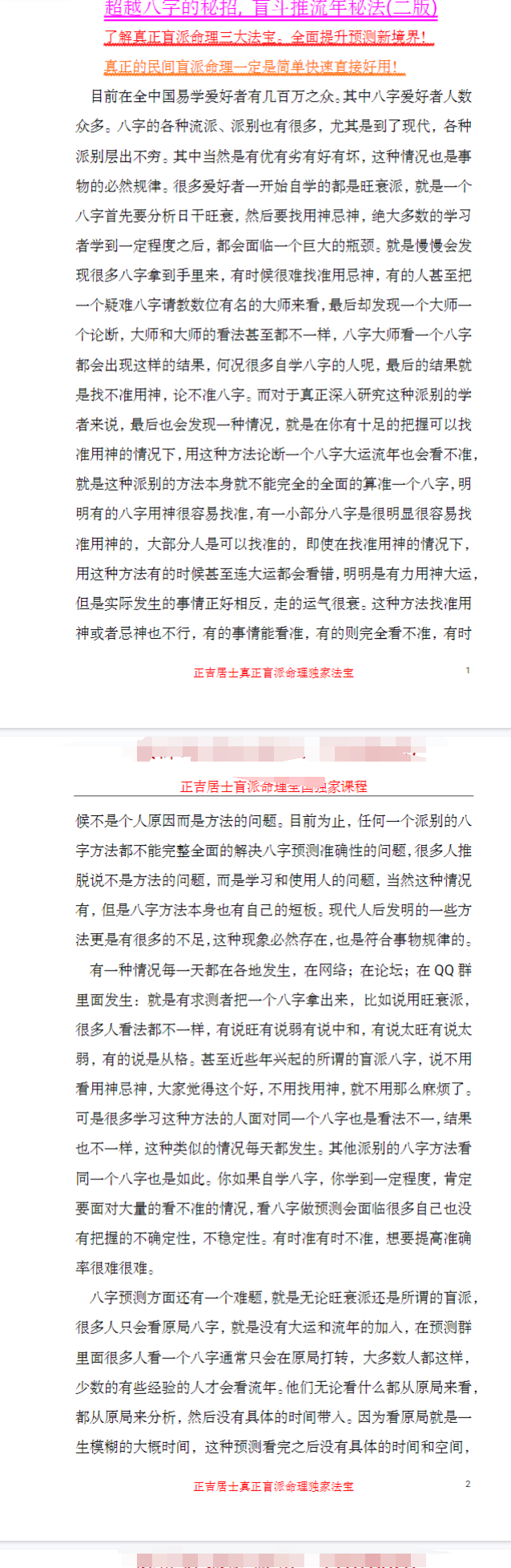 正吉居士《超越八字的秘招》盲斗推流年秘法(二版)239页.pdf 第2张 正吉居士《超越八字的秘招》盲斗推流年秘法(二版)239页.pdf 第2张