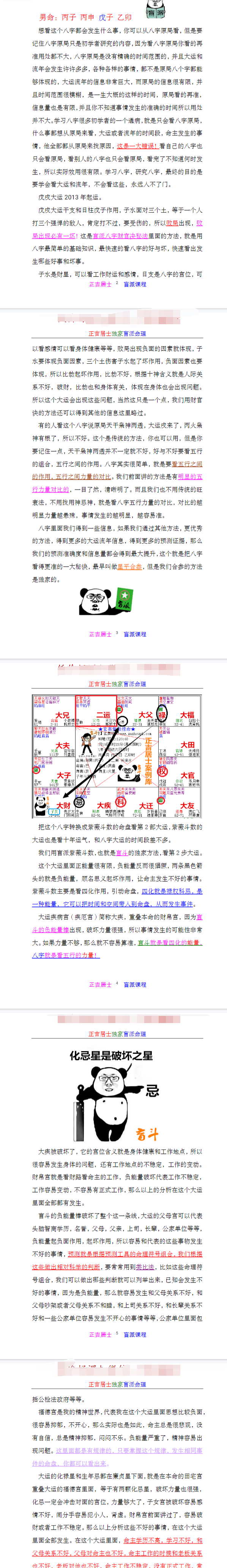 正吉居士《串宫秘籍与盲斗、盲派八字的第二本书》539页.pdf 第2张 正吉居士《串宫秘籍与盲斗、盲派八字的第二本书》539页.pdf 第2张