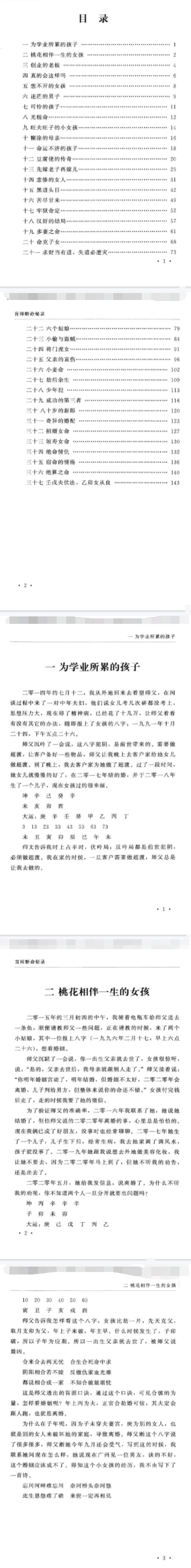郑民生弟子胡大军《盲师断命秘录》155页.pdf 第2张 郑民生弟子胡大军《盲师断命秘录》155页.pdf 第2张