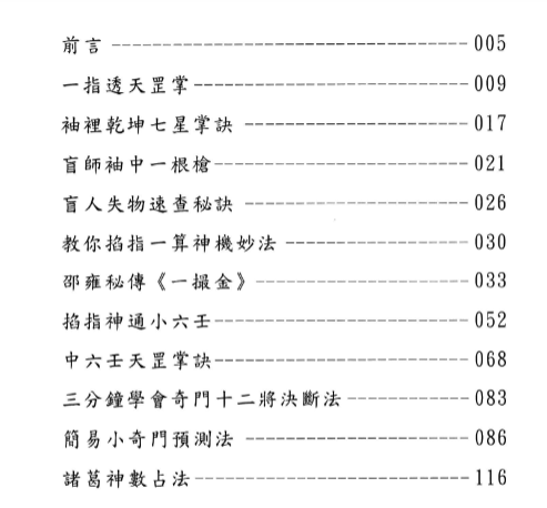 玄真世传实用占卜术206P.pdf  第2张